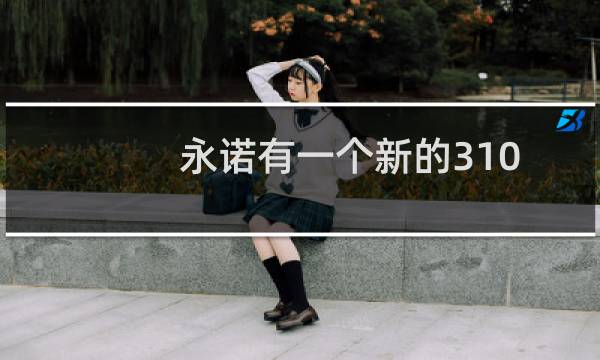永诺有一个新的310美元50mmF1.8AF全画幅镜头用于索尼E卡口相机
