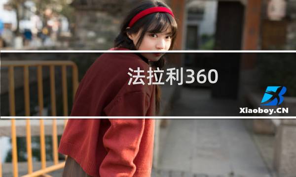 法拉利360 spider（法拉利360多少钱）图片