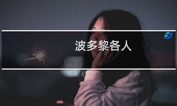 波多黎各人