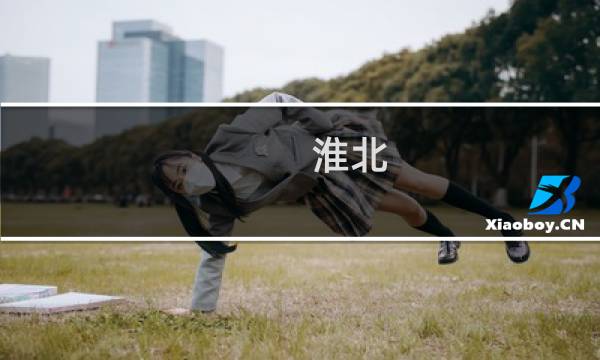 淮北  没有核验点怎么办