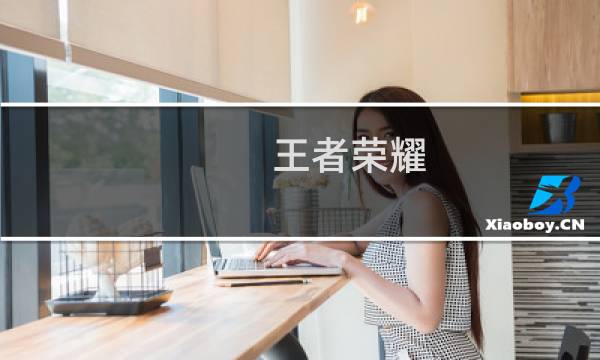 王者荣耀：艾琳可能将重做定位成射手法师