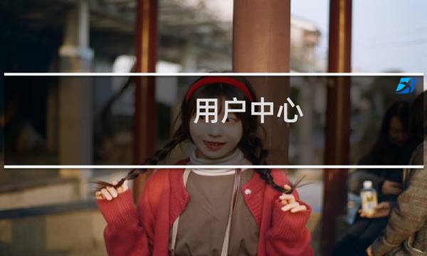 用户中心.服务器管理面板浏览器兼容性问题