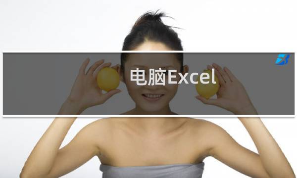 电脑Excel 2013软件中隔行空行怎么插入