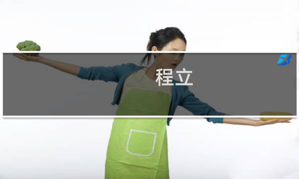 程立(一、李菲,张彤和程立在一起,一位是教师,以为是售货员,一位是...)