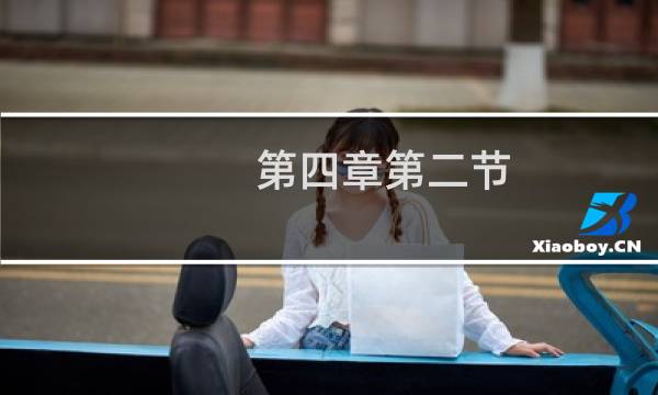 第四章第二节:张仲景灸法理论