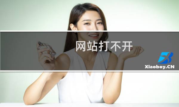 网站打不开，提示流量超标，麻烦尽快处理