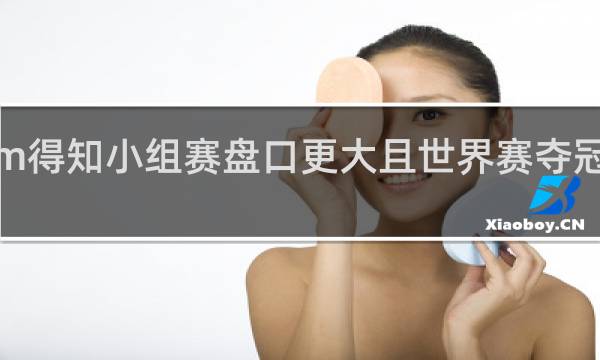 花生深夜连线sofm得知小组赛盘口更大且世界赛夺冠可买下整个首尔什么梗