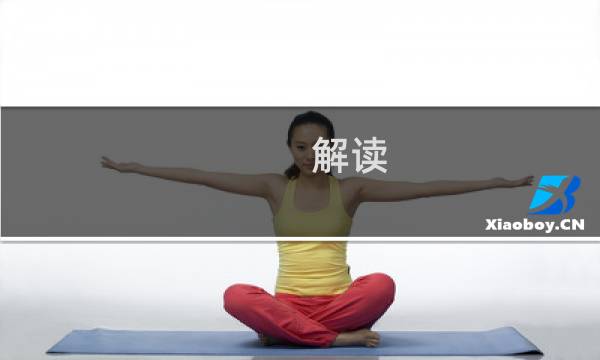 解读:为啥微信里的声音听起来不像你?