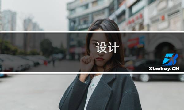 设计 好看的字体图片