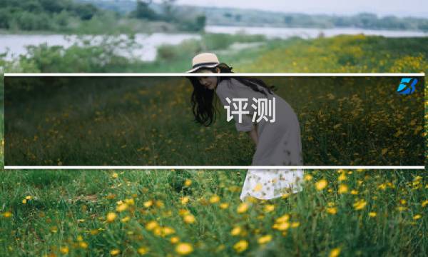 评测:斯威X7和凯迪拉克XT5性能与引擎怎么样