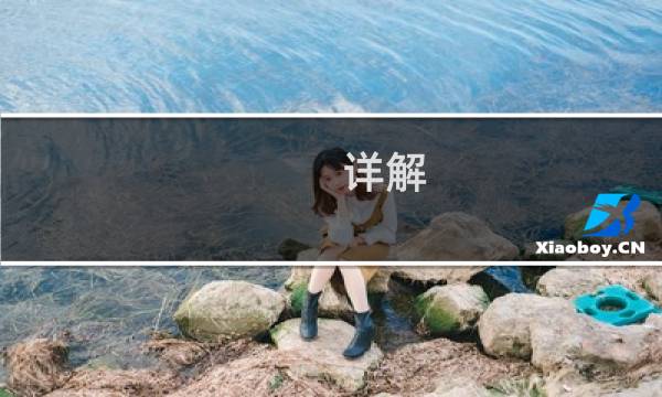 详解：红玛瑙的功效和作用图片
