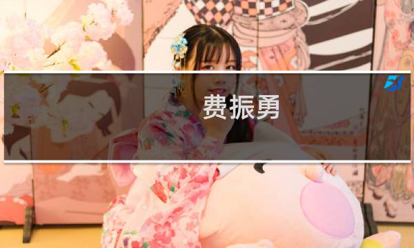 费振勇(京北方信息技术股份有限公司属于什么部门?)