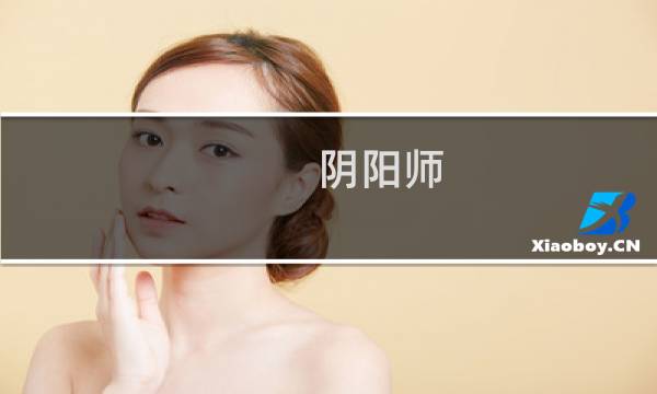 阴阳师 云 冥界哪里打（云冥界哪里多阴阳师）图片