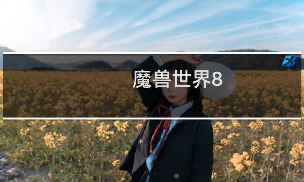 魔兽世界8.0恶魔术士天赋怎么点