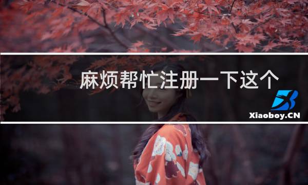 麻烦帮忙注册一下这个域名nmzgzs.com