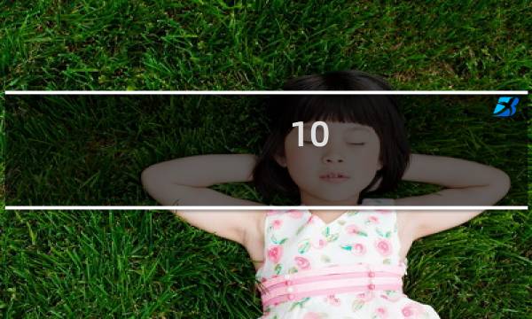 10 攻略