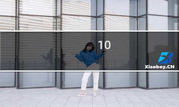 10.333是多少钱