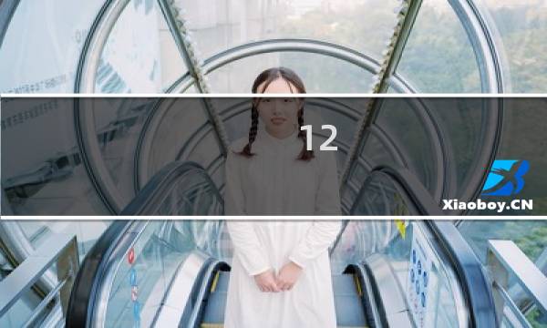 12.6保卫萝卜攻略