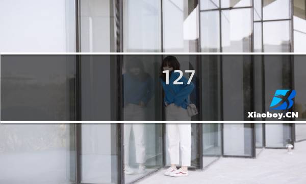 127.0.0.1丢包严重远程无法连接