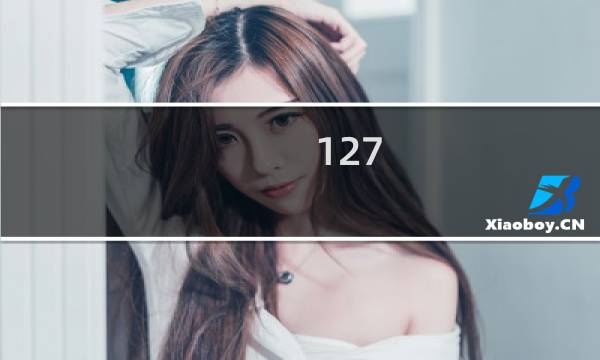 127.0.0.1挂马内容已经清理 请打开网站