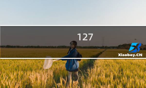 127.0.0.1本服务器上的网站今天打开速度很慢，基本上打