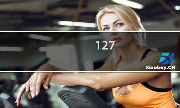127.0.0.1网站打不开