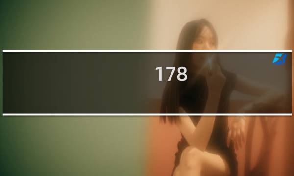 178 最终幻想14