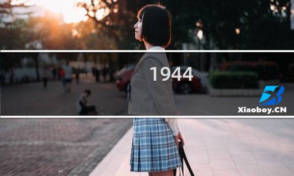 1944 攻略 pc