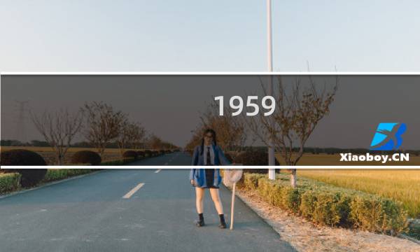 1959.广州好价格