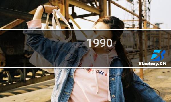 1990/11/26
