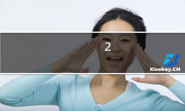 2 纯白 攻略