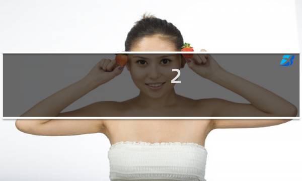 2 3偷油 攻略