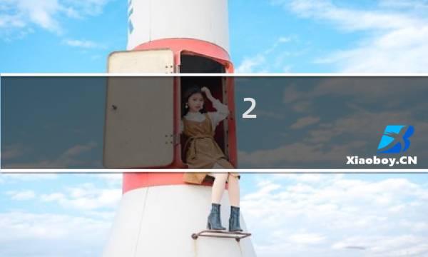 2.0t交强险和车船多少