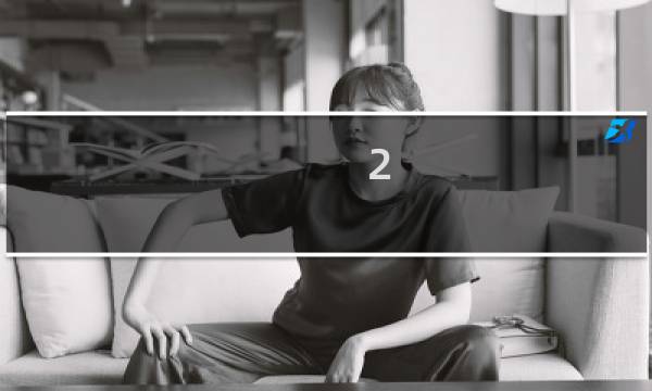 2.1攻略