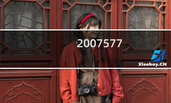 2007577