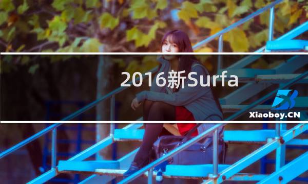 2016新Surface Book对比联想Yoga 910哪个好