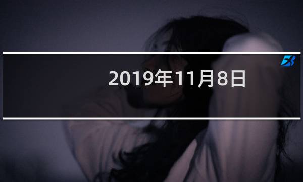 2019年11月8日立冬时间几点(具体时间)