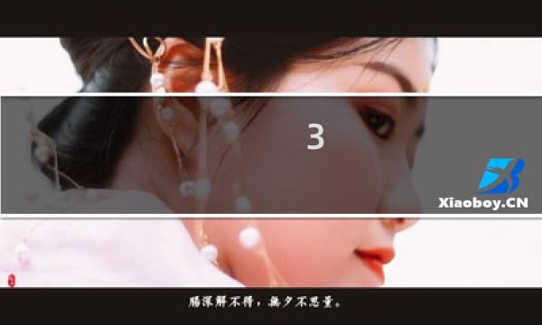 3 1攻略