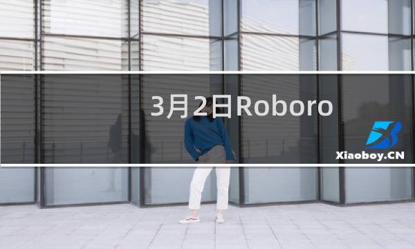 3月2日RoborockS6MaxV智能安静的吸尘机器人图片