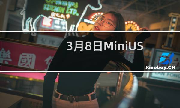 3月8日MiniUSA扩展了Mini驾驶体验增加了两个新的东海岸地点