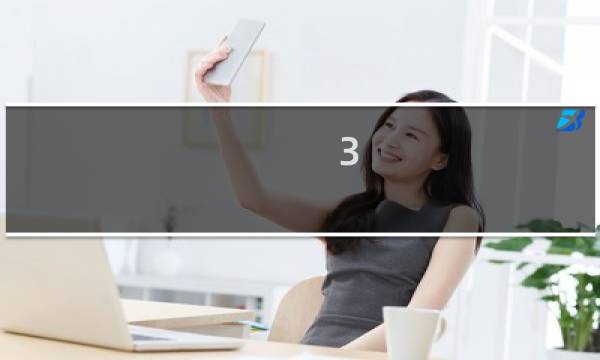 3.0敏骑攻略