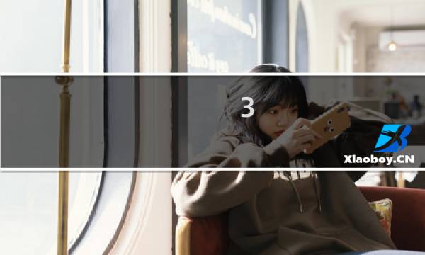 3.1倾听者攻略