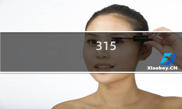 315 何润东图片