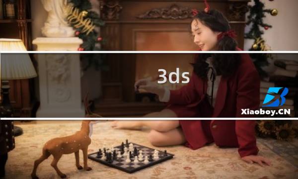 3ds max9自学教程：[14]3d怎么开窗口