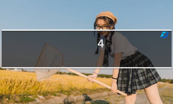 4.1原神怎么快速攒原石