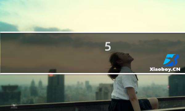 5.38什么星座