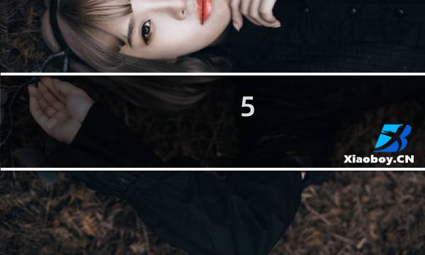 5.5什么星座