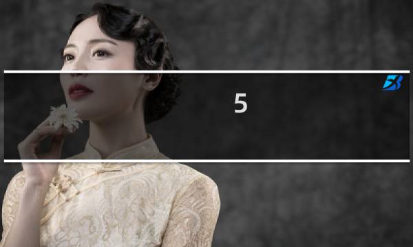 5.4珠宝攻略