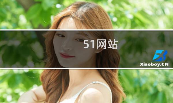 51网站图片