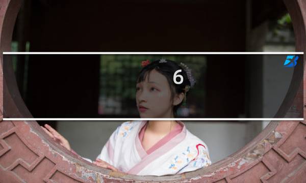 6.0 附魔攻略